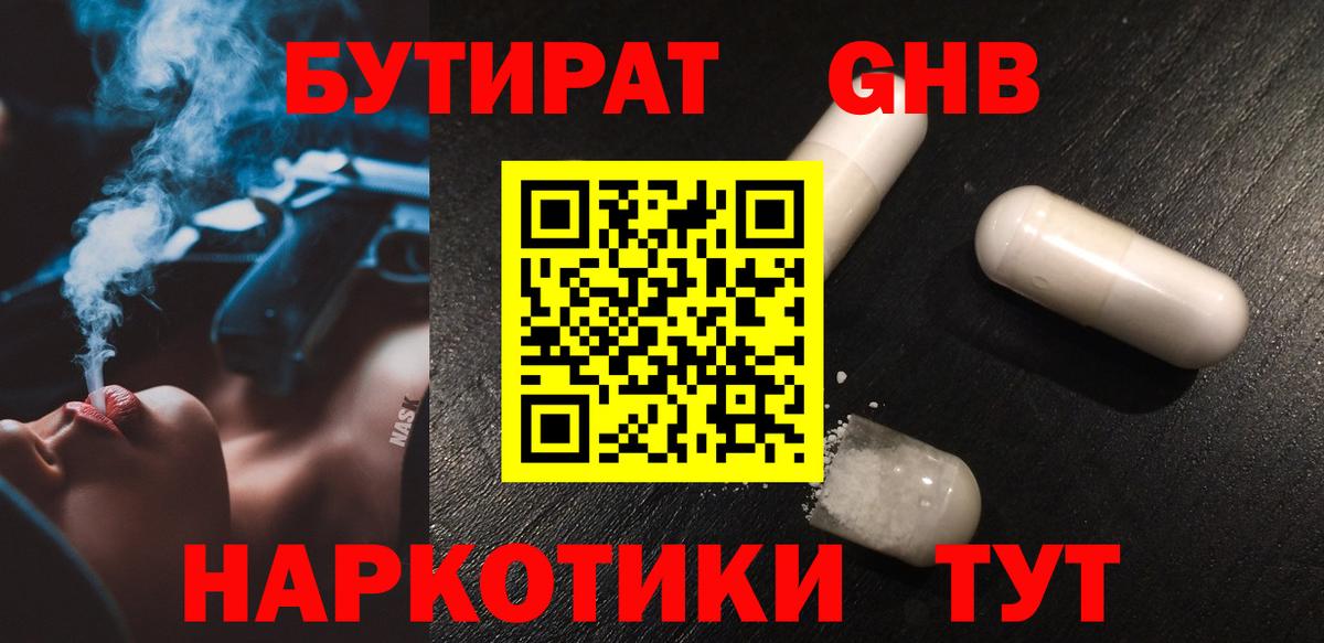 Бутират вода Волхов