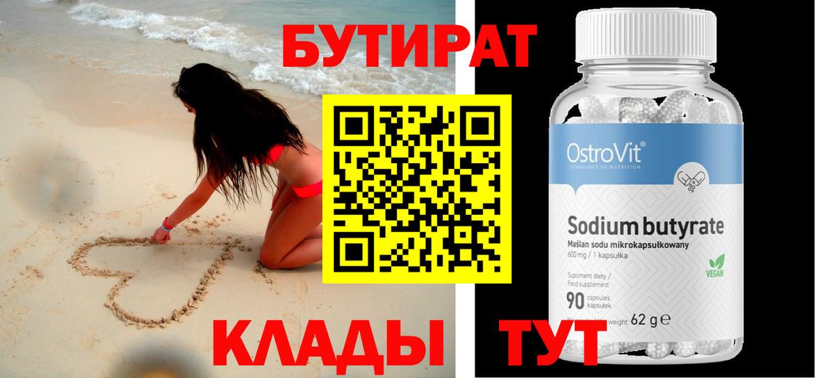 Бутират BDO  Вход с VPN  Волхов 