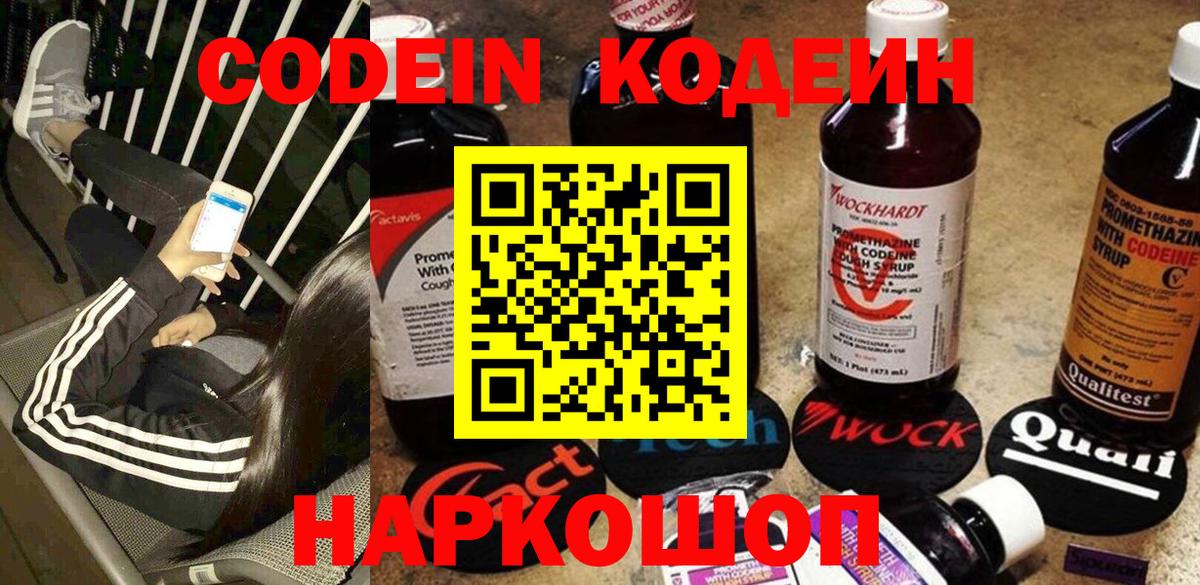 Codein напиток Lean (лин)  Кодеин напиток Lean (лин)  Вход с VPN  Волхов 