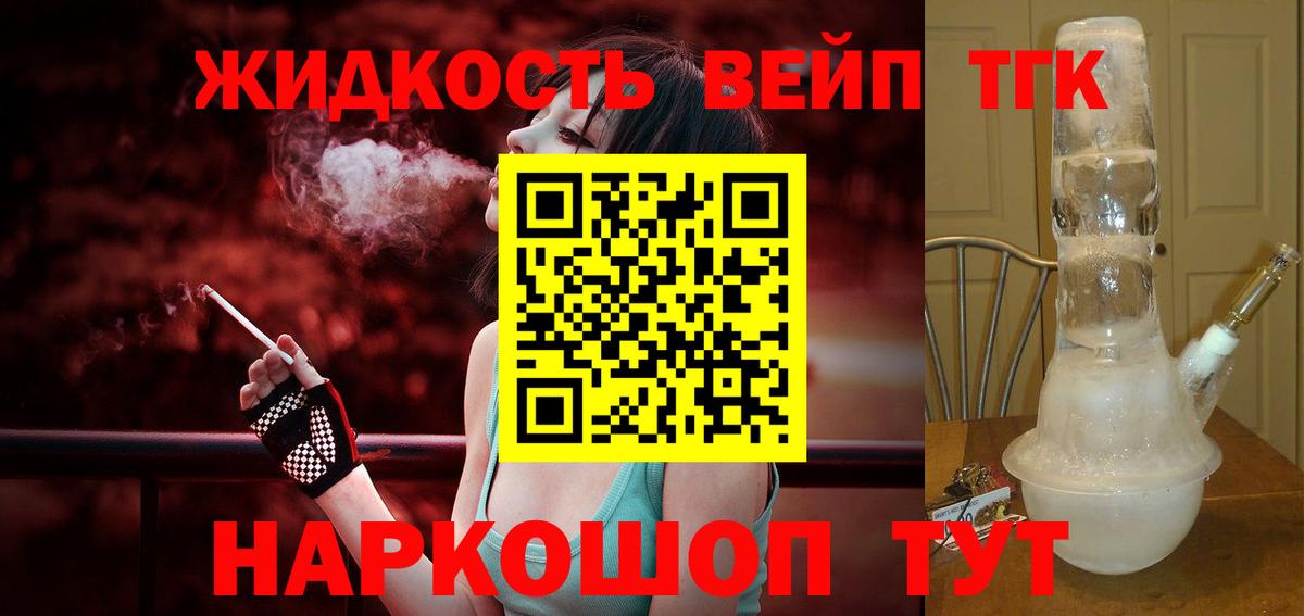 где продают наркотики  Вход с VPN  Волхов  ТГК вейп с тгк  ТГК жижа 